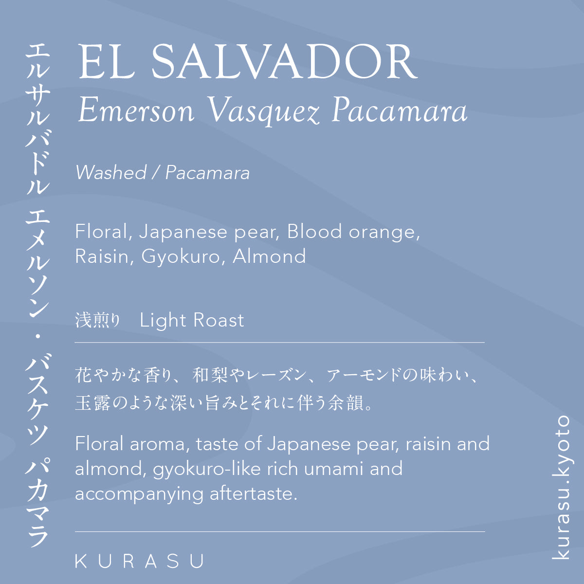 El Salvador Emerson Vasquez Pacamara [Light Roast]