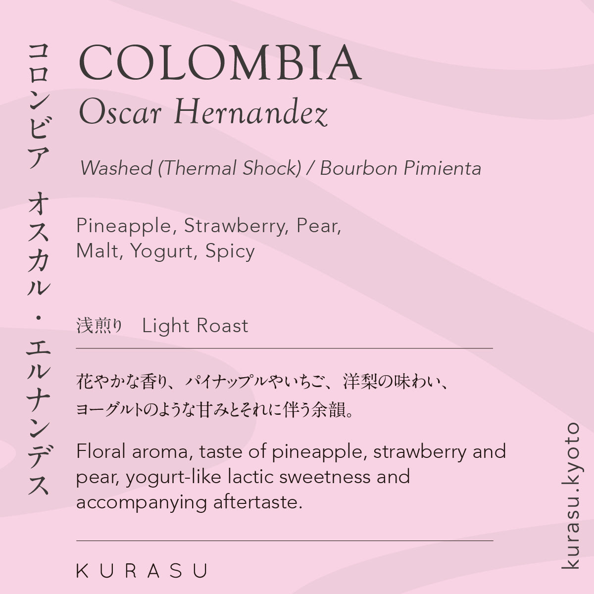 [Premium]Colombia Oscar Hernandez Bourbon Pimienta[Light roast]