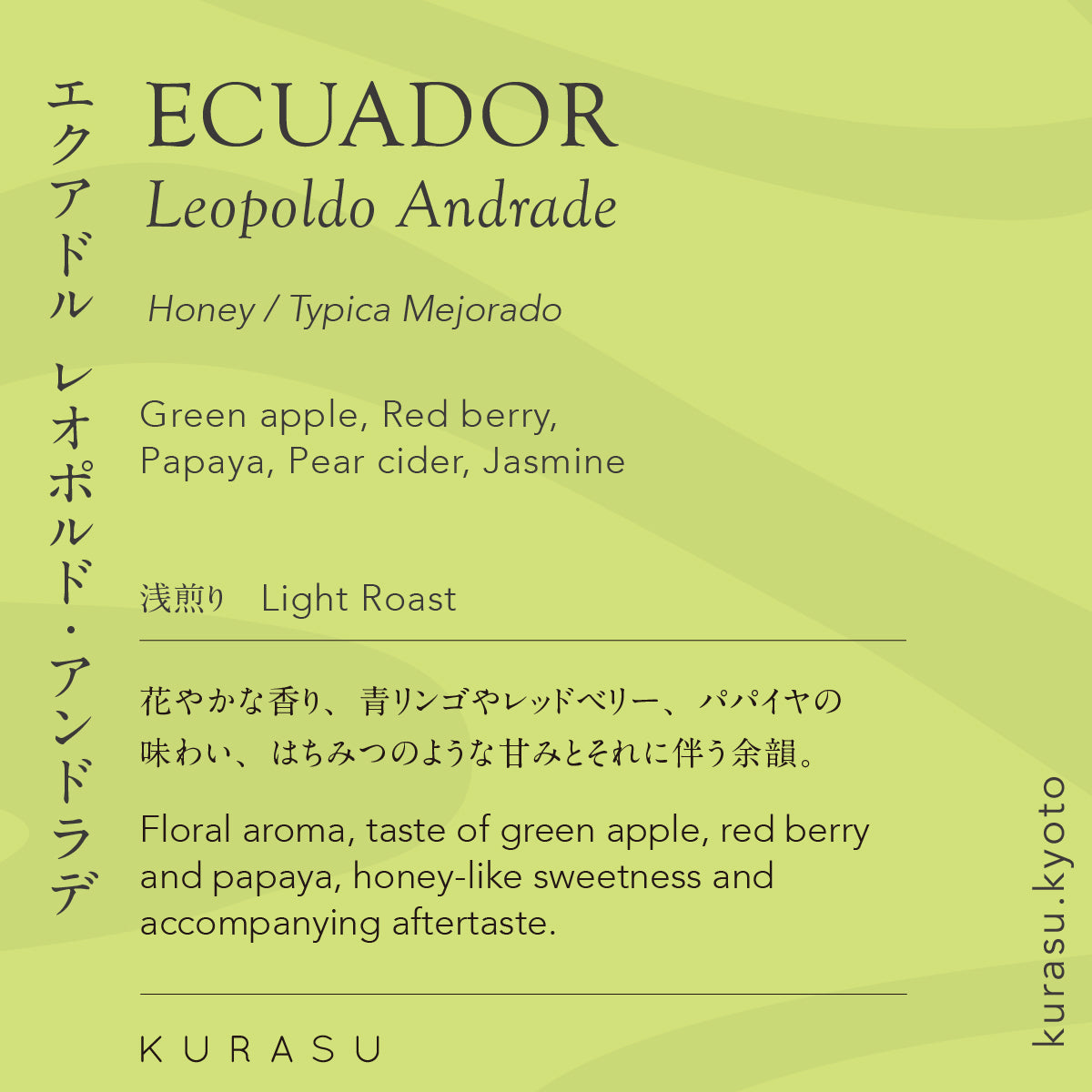 [Premium]Ecuador Leopoldo Andrade[Light roast]
