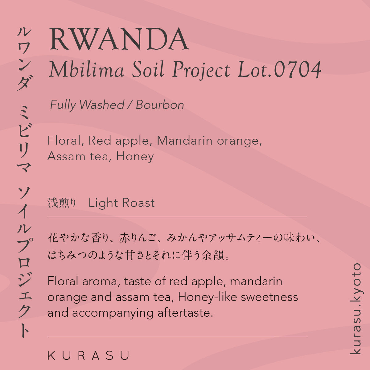 Rwanda Mbilima Soil Project Lot.0704[Light roast]